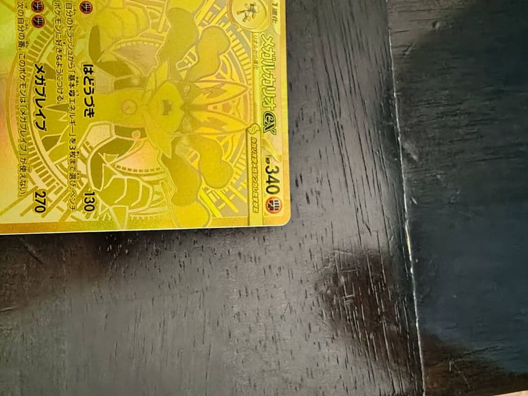 ポケモンカード エラーカード　メガルカリオmur