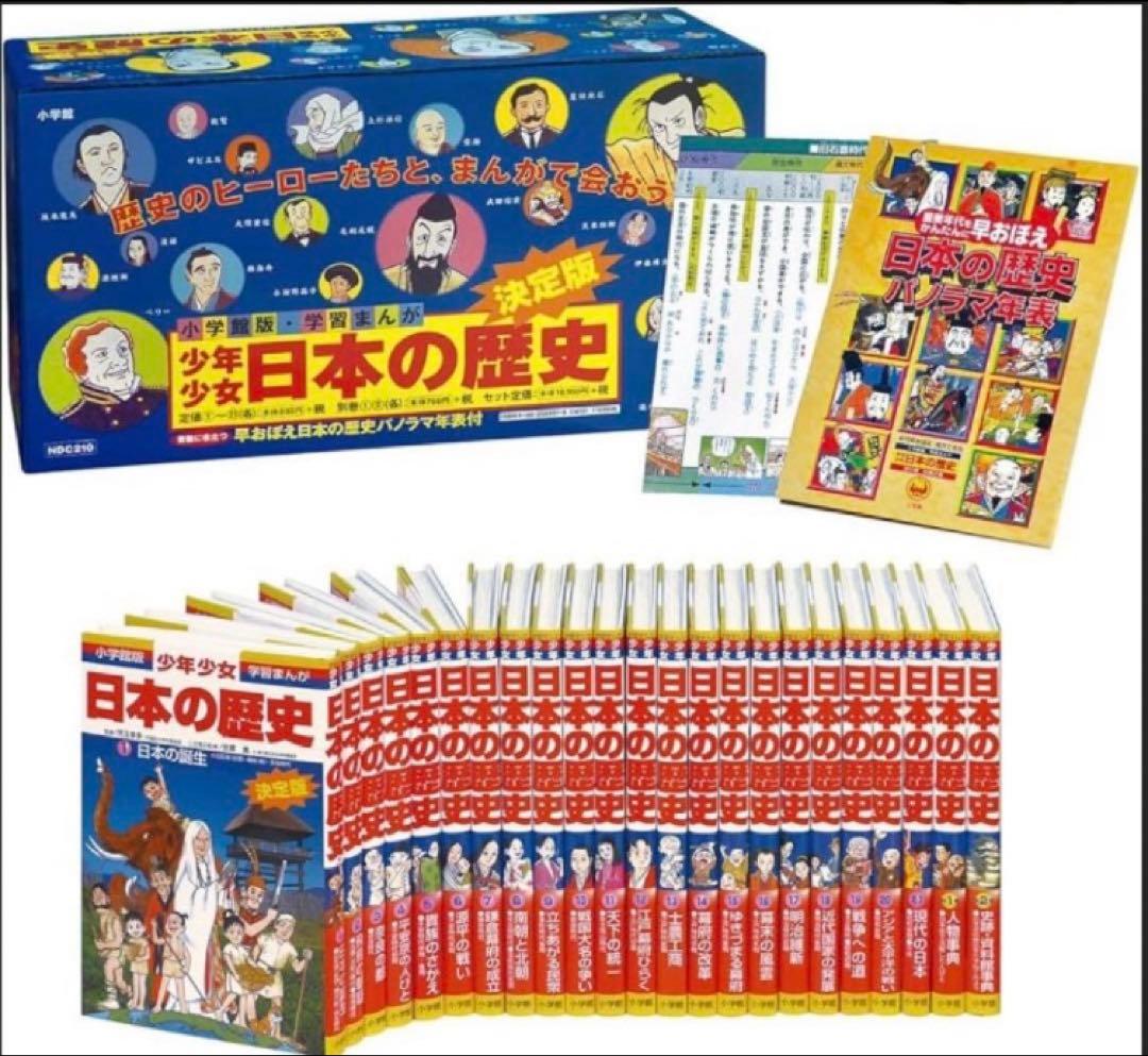 日本の歴史 小学館 まんが 23巻 セット 受験 日本史