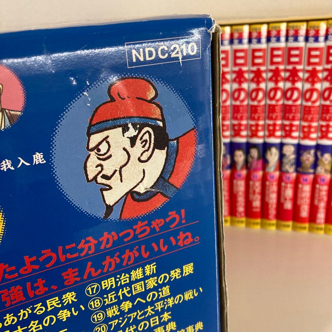 日本の歴史 小学館 まんが 23巻 セット 受験 日本史