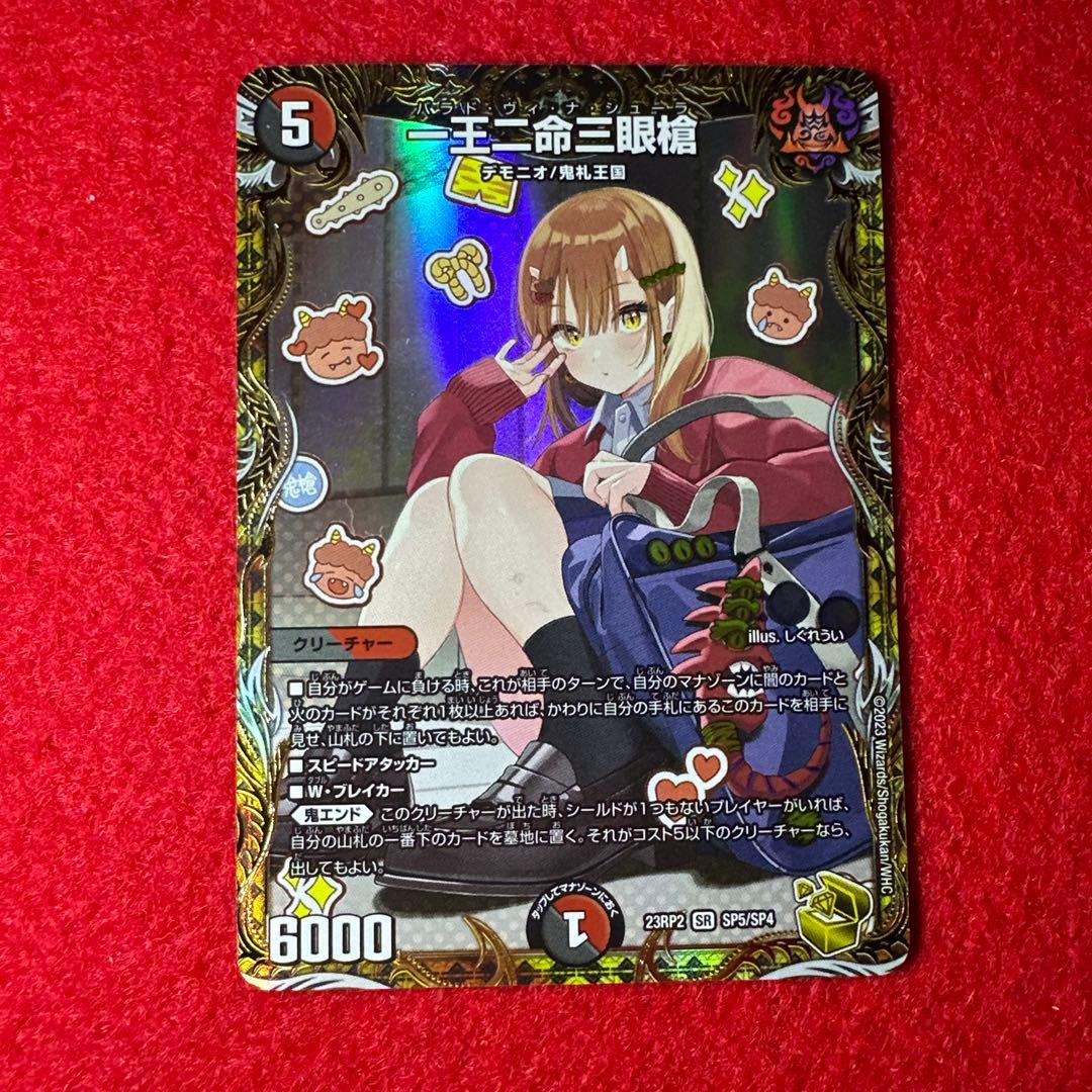 一王二命三眼槍