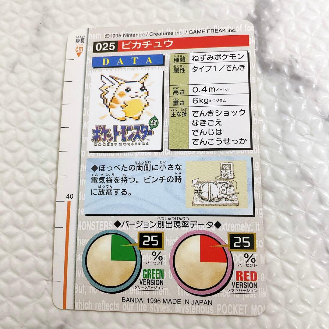 Pokemon☆赤版　No.25ピカチュウ　ポケモン　カードダス