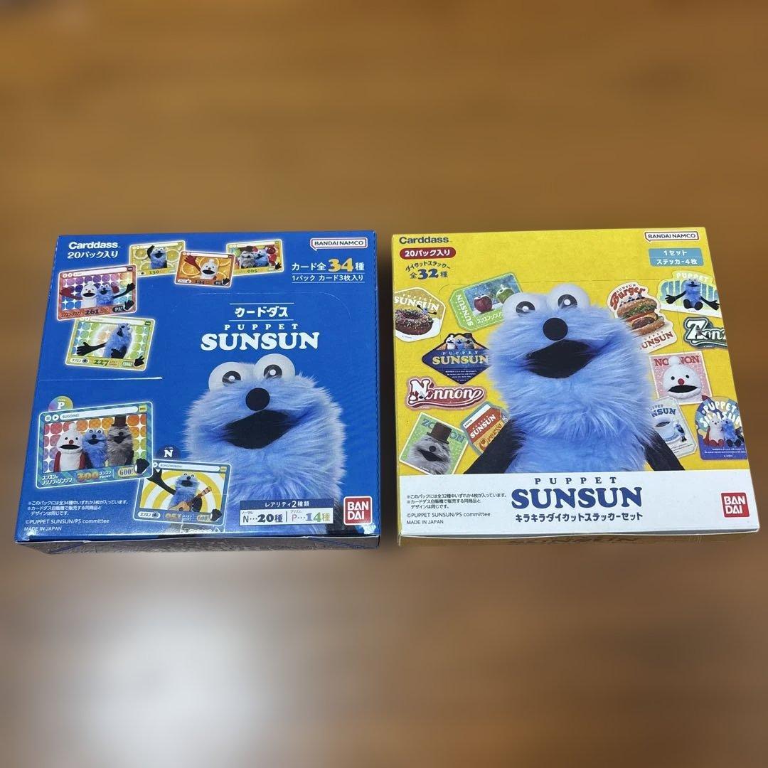 SUNSUN キラキラダイカットステッカーBOX＋カードダスBOXセット合計2箱