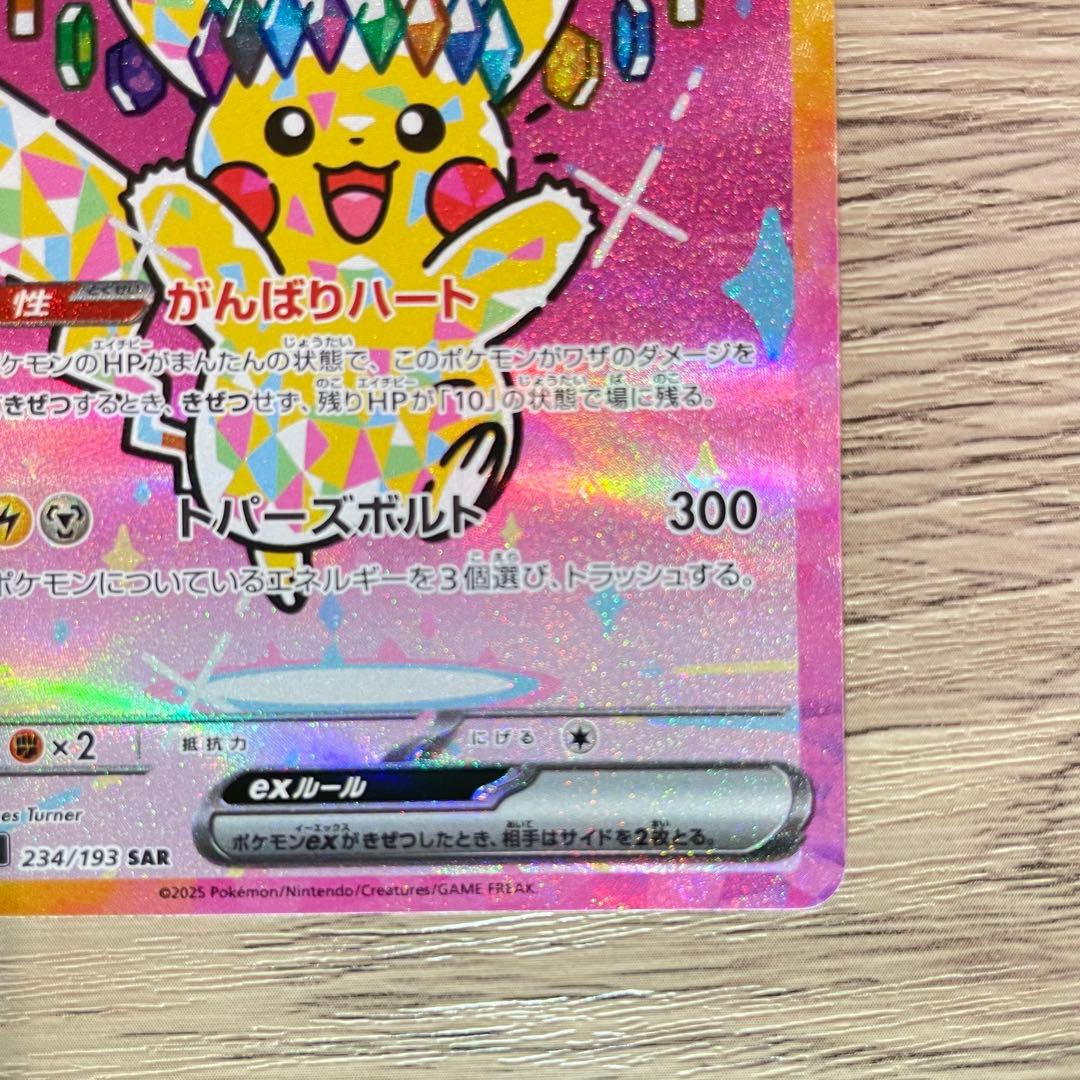 美品 ピカチュウex　SAR　MEGAドリームex　メガドリームex