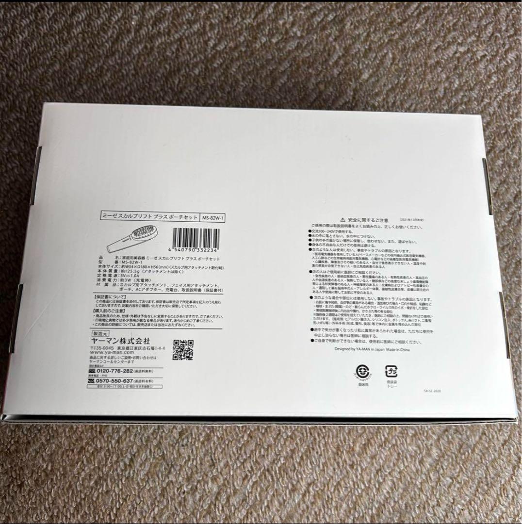 【未使用品】YA-MAN ヤーマン ミーゼ スカルプリフト MS-82W-1