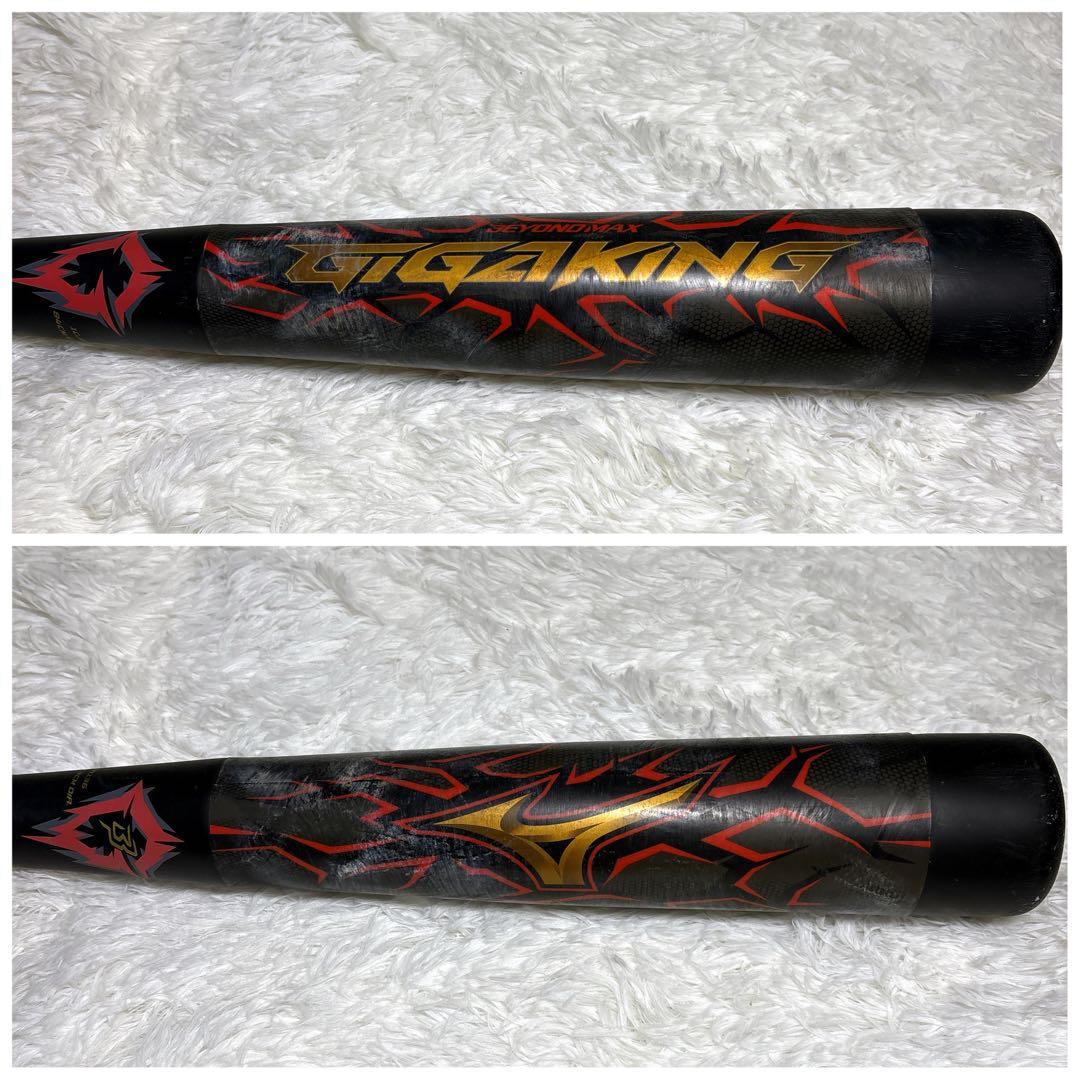 【希少】 軟式用 84cm ミズノ ビヨンドマックス ギガキング 限定カラー