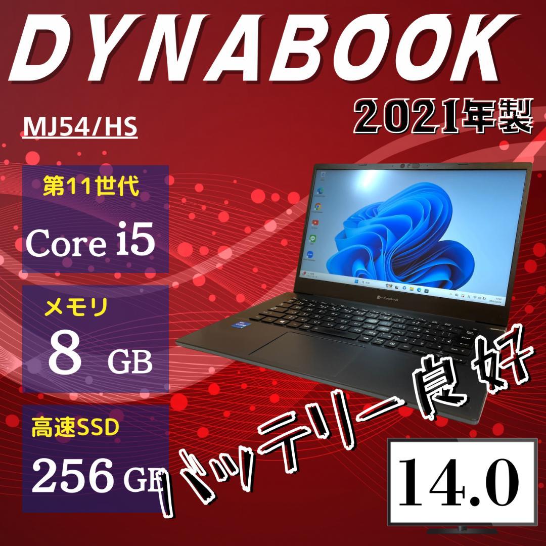 ★希少PC★ 2021年製 第11世代Corei5 dynabook TT6
