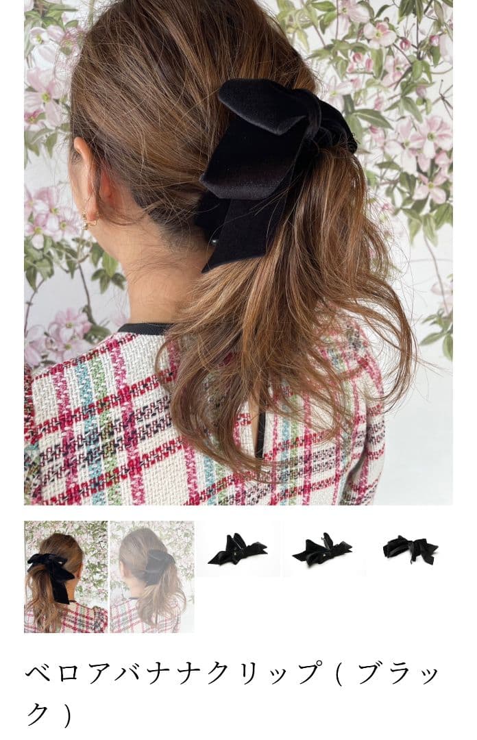 ベロアリボンバナナクリップ(ブラック)