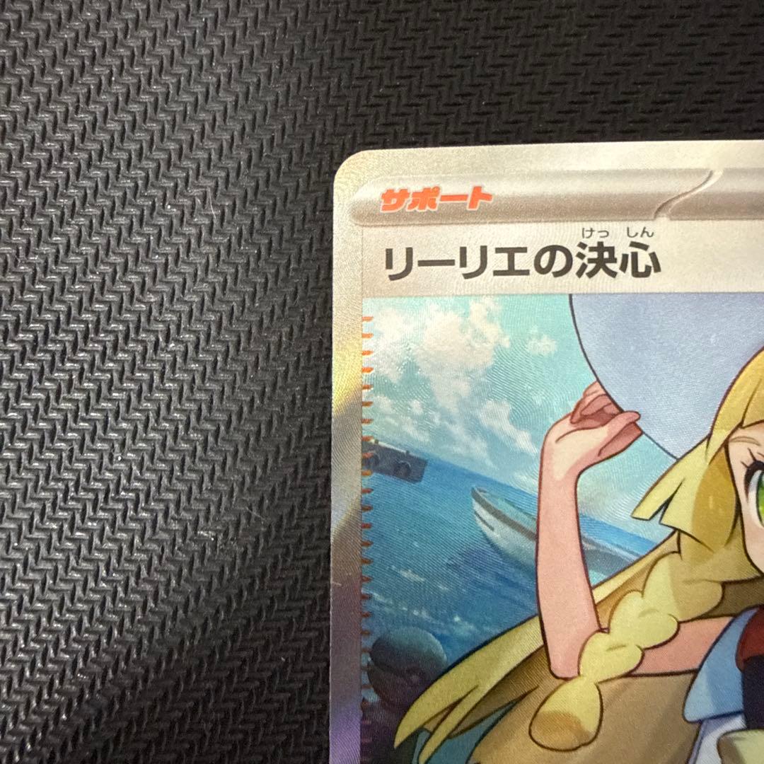 リーリエの決心 SR 086/063