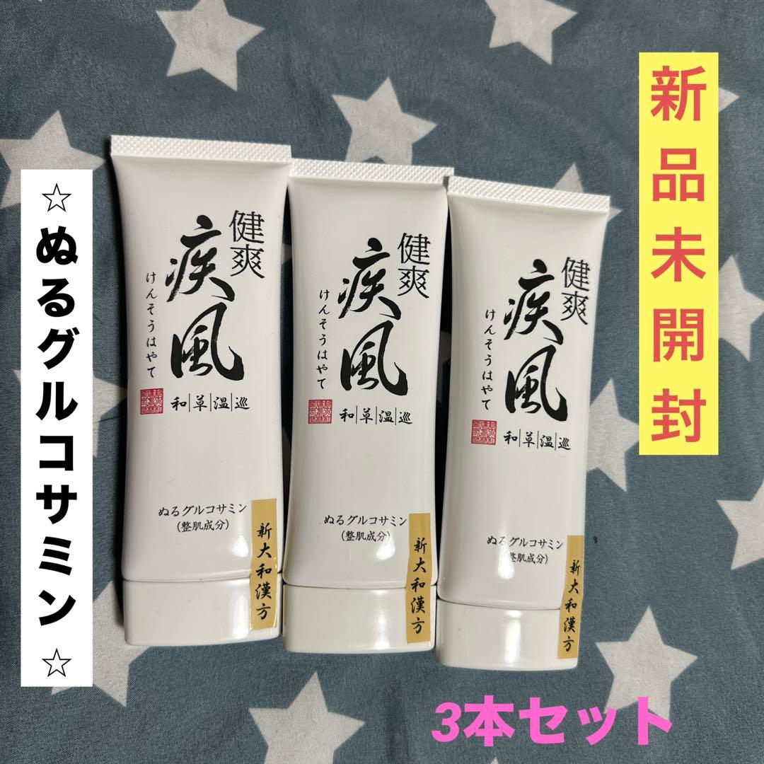 【新品未開封】健爽疾風-けんそうはやて　ボディ用マッサージクリーム