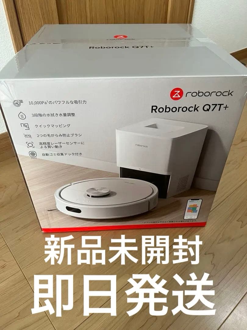 Roborock ロボット掃除機 Q7T+ Q7TP02-04【新品未開封】