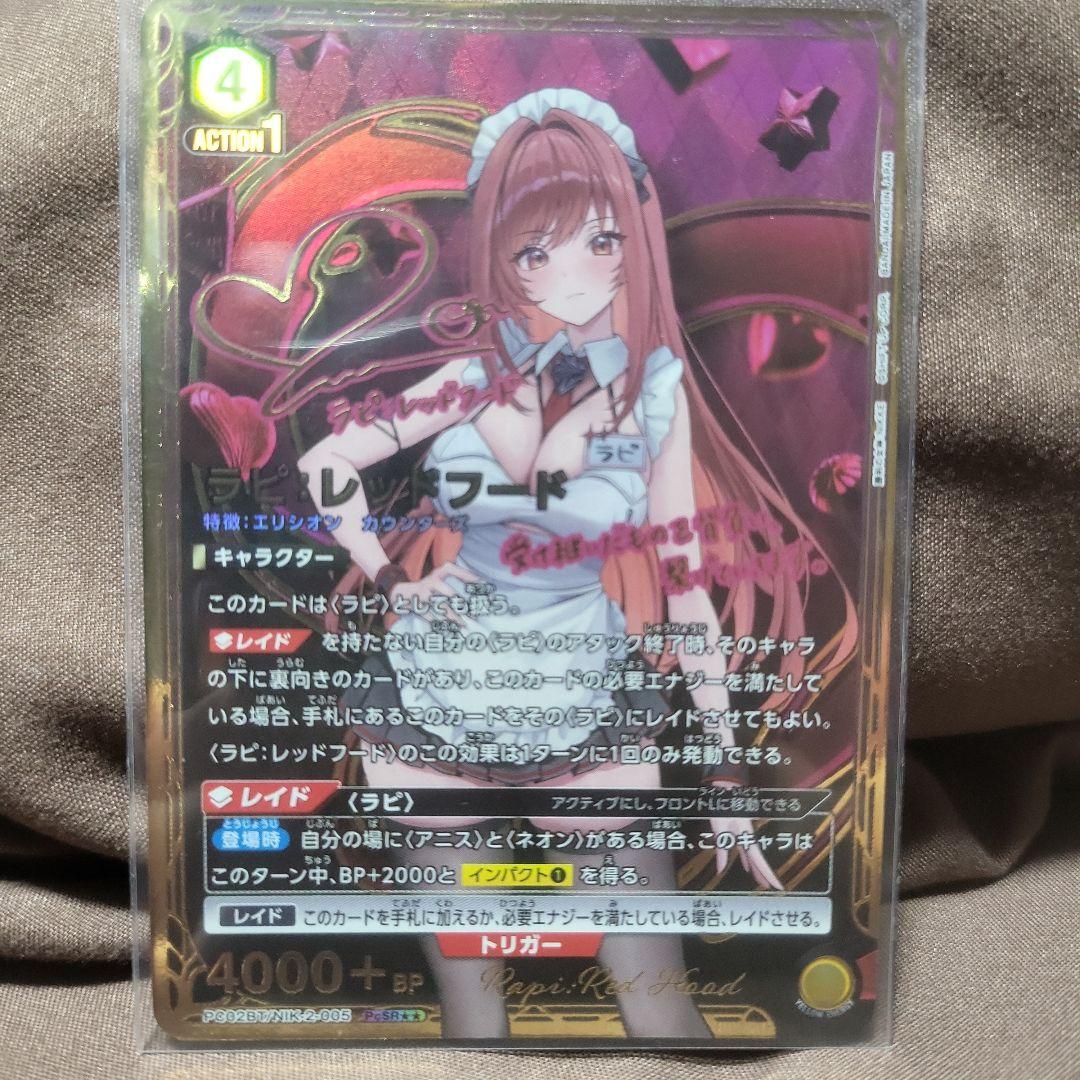 ラピ レッドフード パラレル SR★★