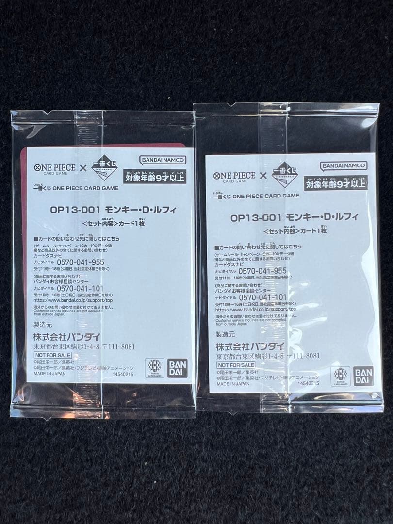 一番くじ ワンピース　購入特典 モンキー・D・ルフィ プロモカード　2枚