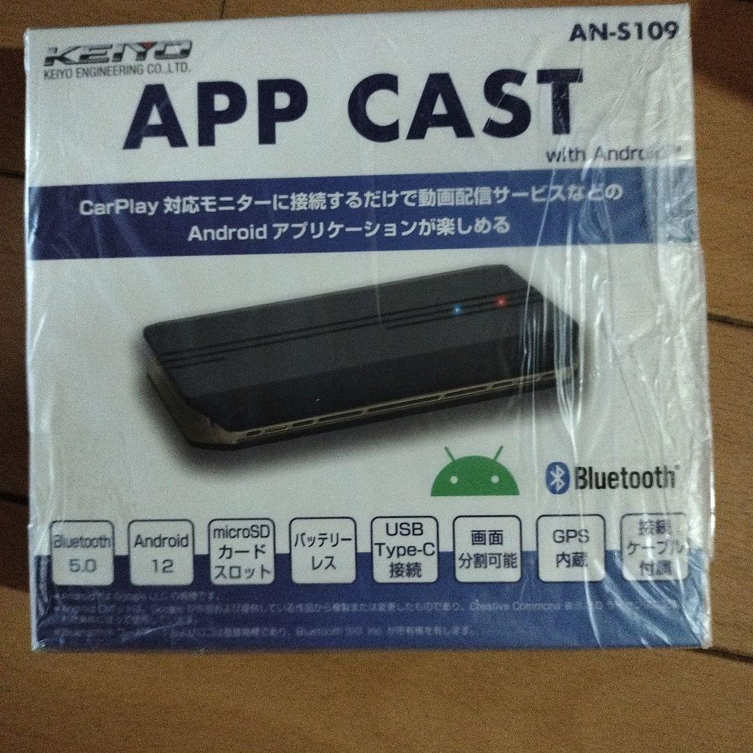 KEIYOAPPCASTカーナビAN-S109未開封正規品