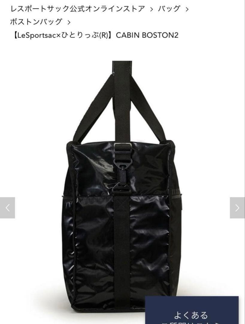 LeSportsac CABIN BOSTON2 ボストンバッグ