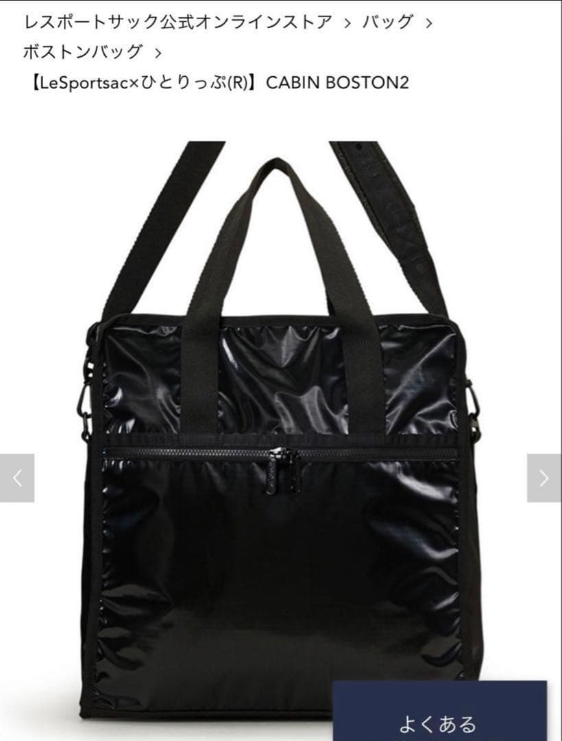 LeSportsac CABIN BOSTON2 ボストンバッグ