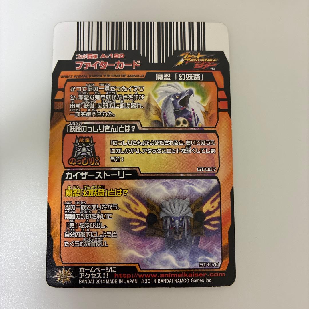 アニマルカイザー ラタトスク様