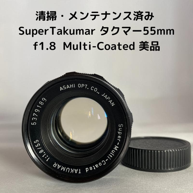 美品　Super Multi Coated タクマー 55mm f1.8