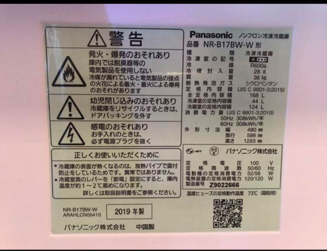 Panasonic冷蔵庫　168L