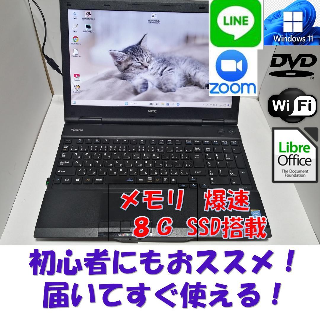 Windows11ノートパソコン wifi 爆速SSD office互換X