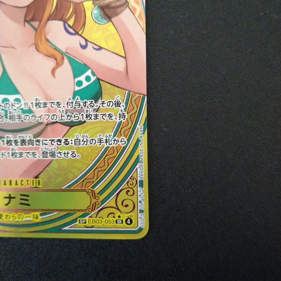 ワンピース カードゲーム ナミ SP ヒロインズエディション