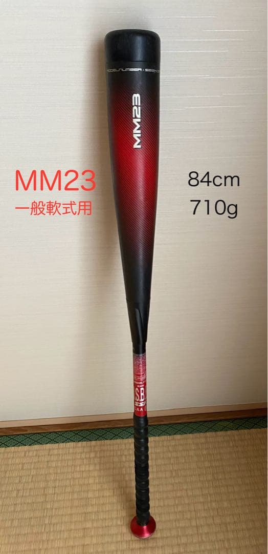 SSK MM23 軟式バット 84cm 710g ケース付き