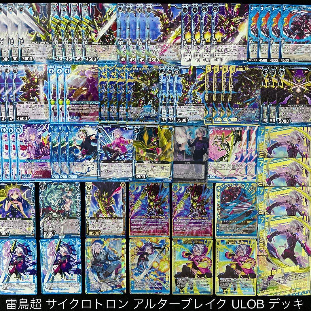 【Z/X】No.737 ULOBガチ構築 雷鳥超 サイクロトロン 構築済みデッキ
