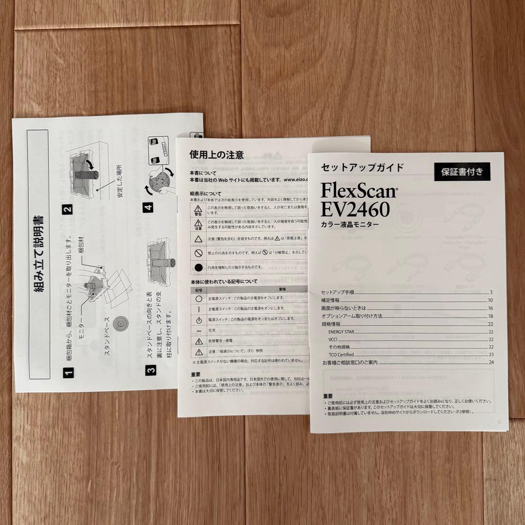 【美品】EIZO FlexScan EV2460 ブラック