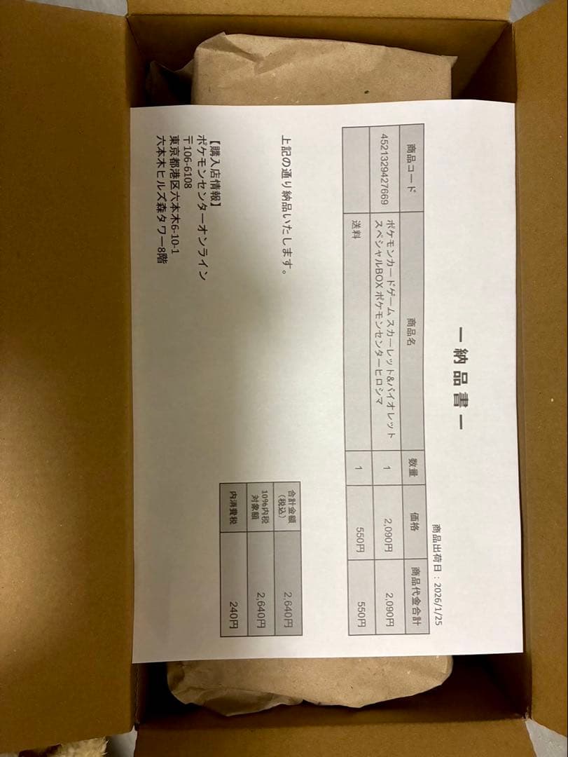 《新品未開封》ポケモンセンター ヒロシマ スペシャルBOX