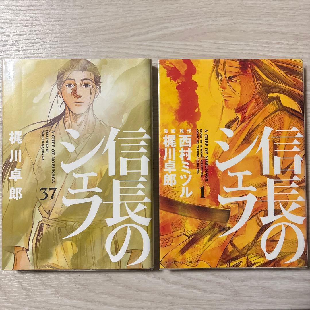 信長のシェフ【全巻・最安・最速】
