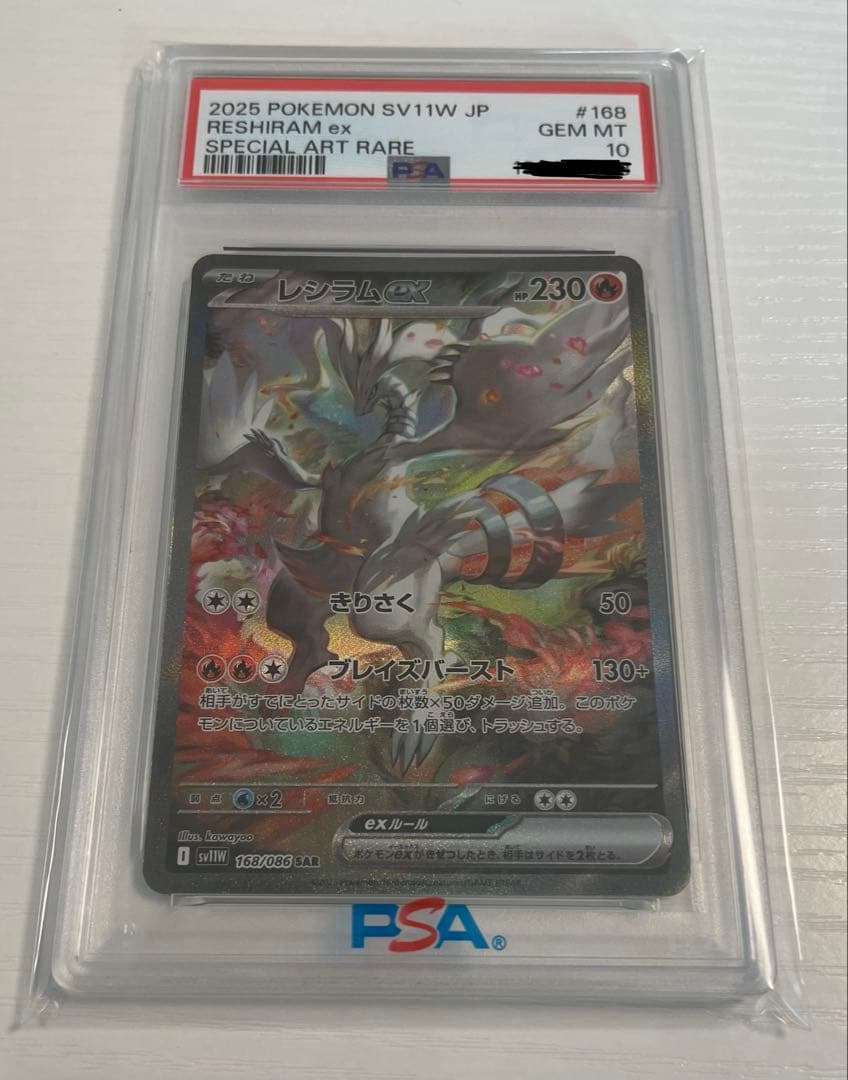 2025 ポケモン SV11W JP レシラムex PSA10