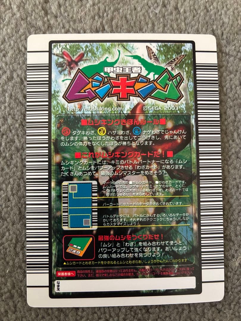 ムシキング　ヘルクレスオオカブト　2003年　美品