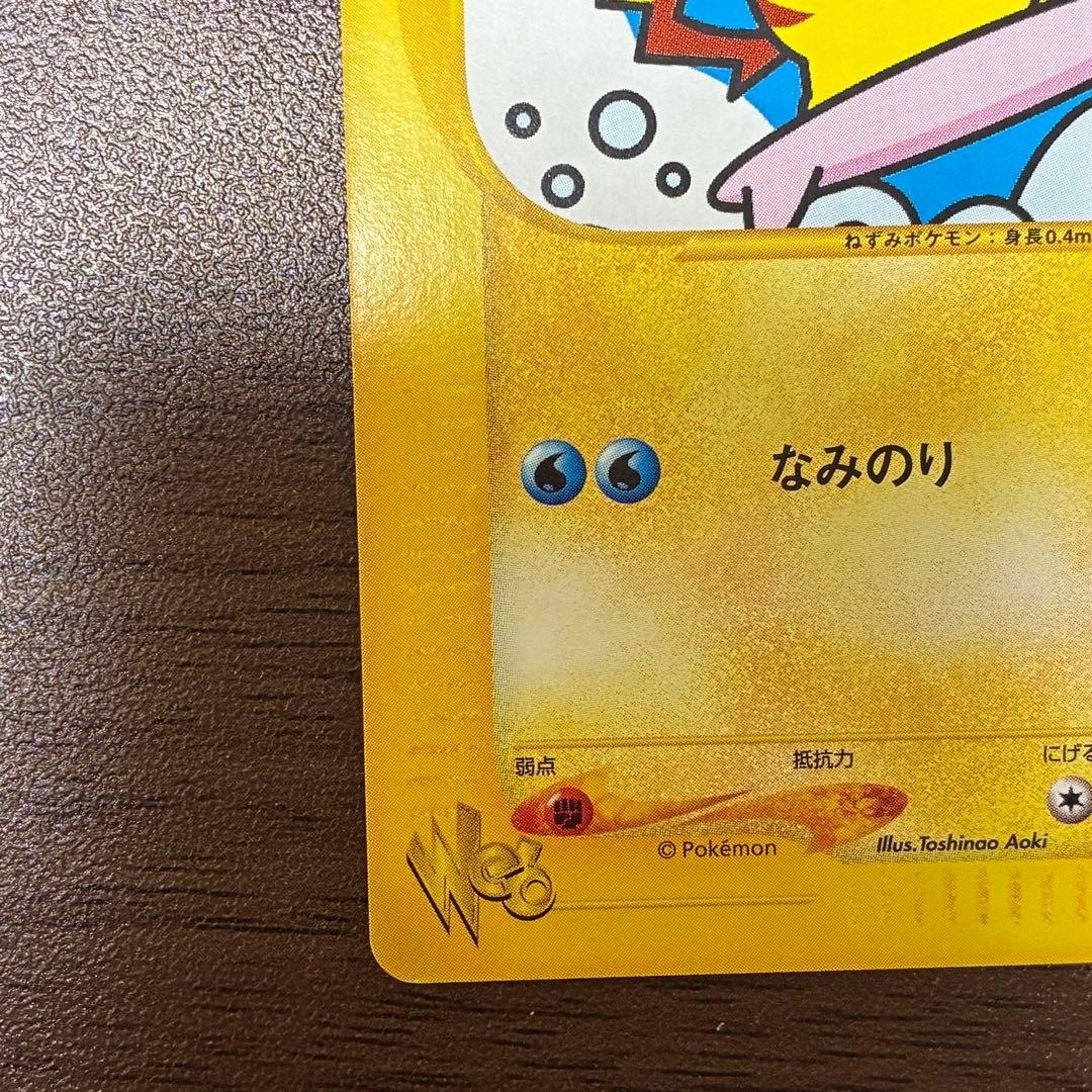 ポケモンカード　なみのりピカチュウ　web プロモ