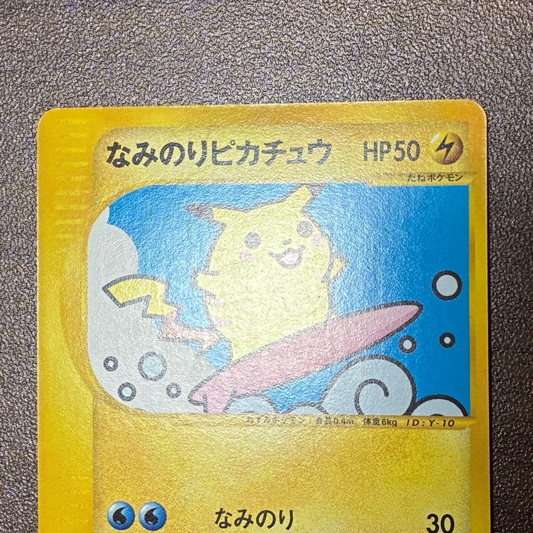ポケモンカード　なみのりピカチュウ　web プロモ