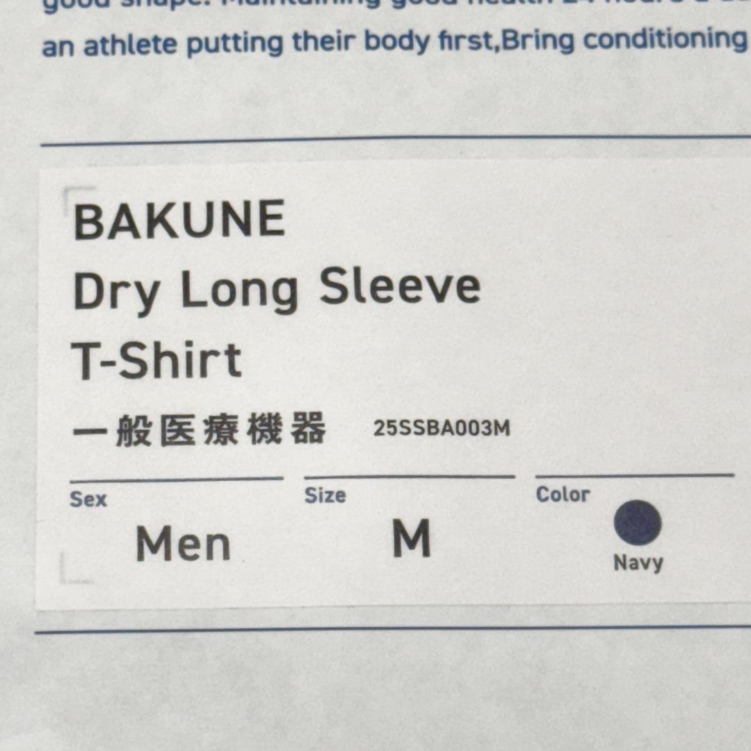 としちゃん様用 BAKUNE Dry Men's 上下セット 長袖 ロングパンツ