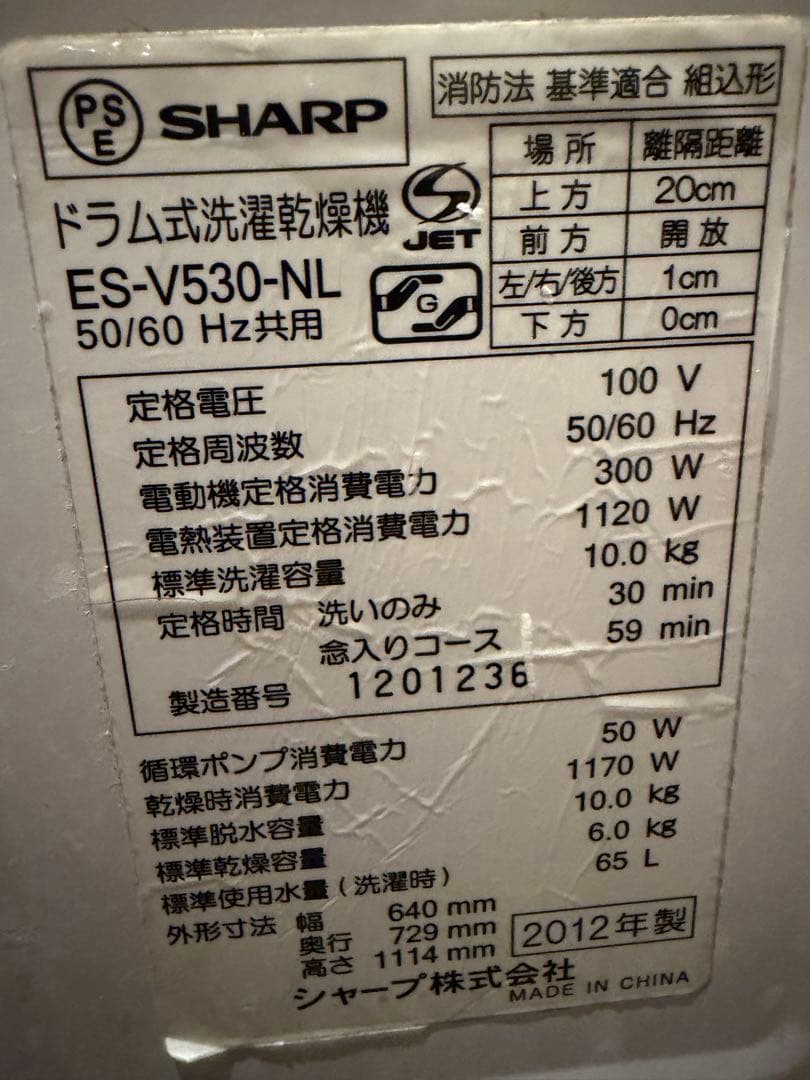 SHARP ドラム式洗濯乾燥機 ES-V530-NL 10/6kg シャープ