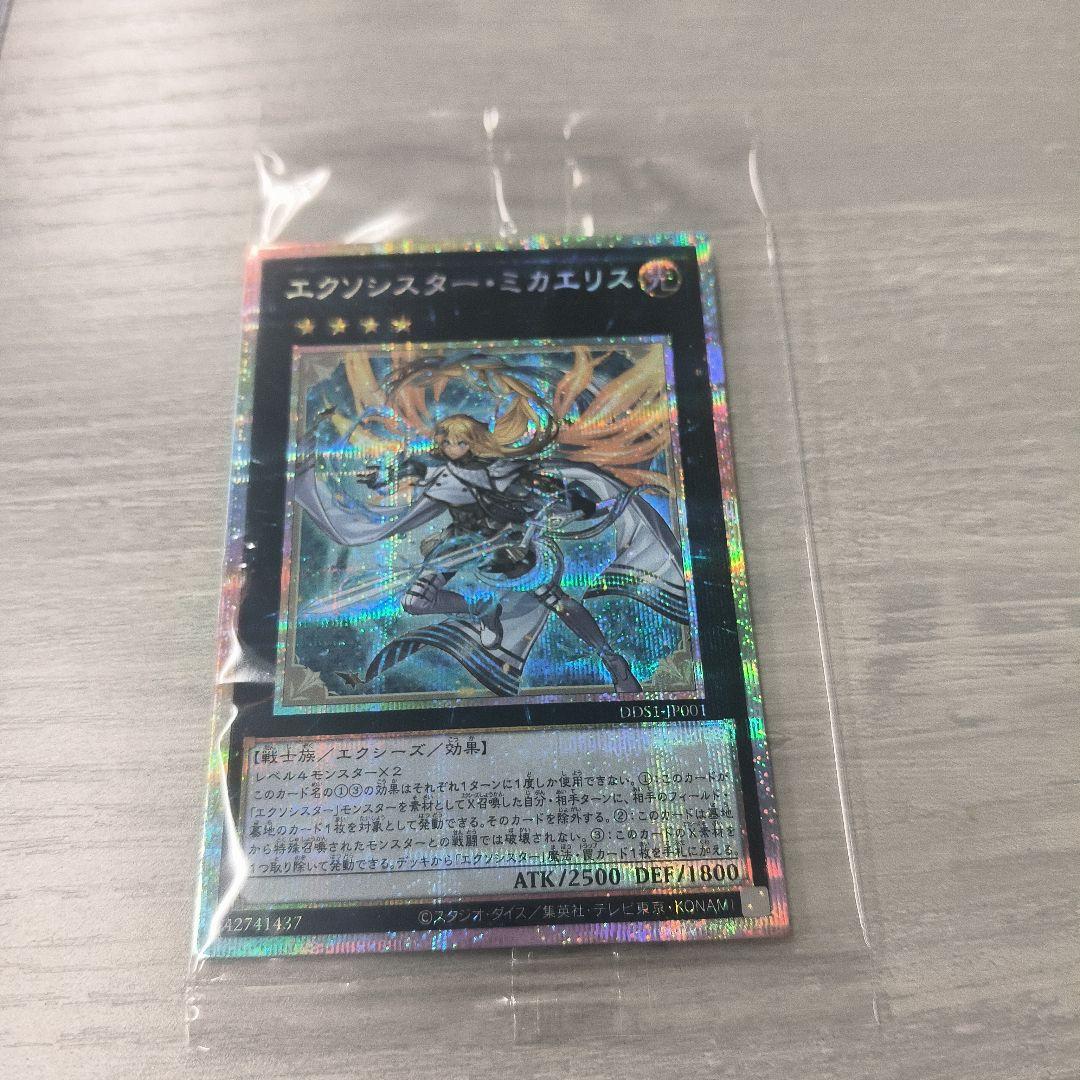 エクソシスター・ミカエリス プリズマシク 日版 #02