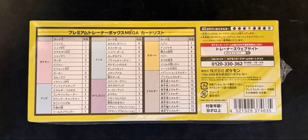 ポケモンカード プレミアムトレーナーBOX MEGA 未開封 シュリンク付き