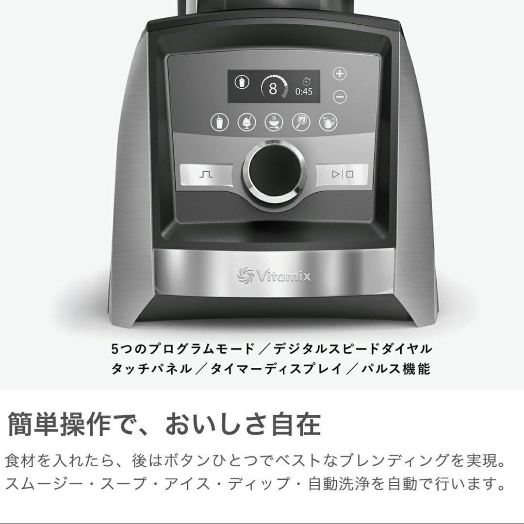【新品未使用】Vitamix a3500i アントレック 最上位クラスモデル