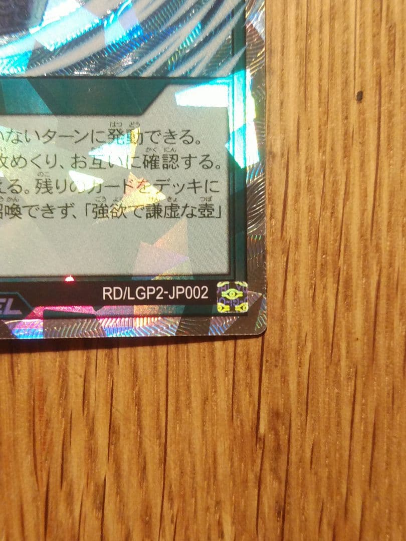 強欲で謙虚な壺　オーバーラッシュ　ラッシュデュエル　五つ目