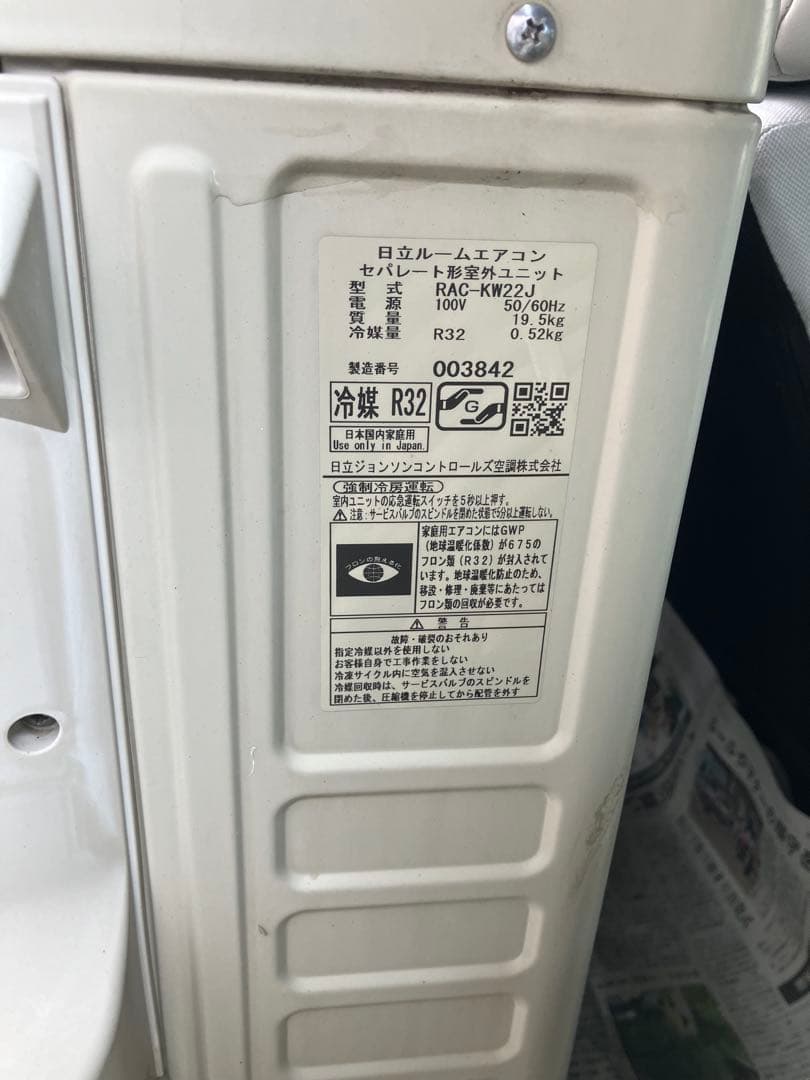 日立 ルームエアコン 白くまくん 6畳用 RAS-KW22J 2020年製