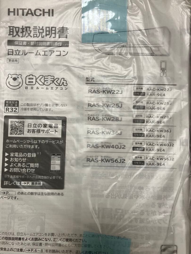 日立 ルームエアコン 白くまくん 6畳用 RAS-KW22J 2020年製