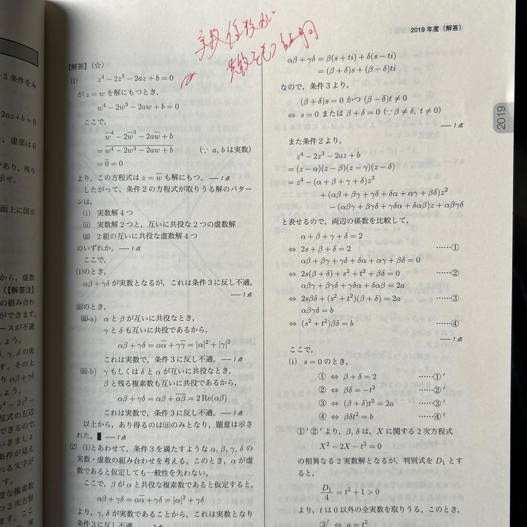 鉄緑会 東大数学過去問40年分