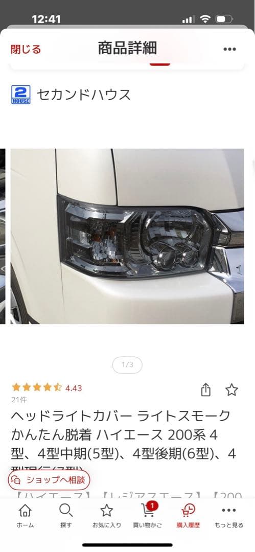 ヘッドライトカバー スモーク ハイエース 200系