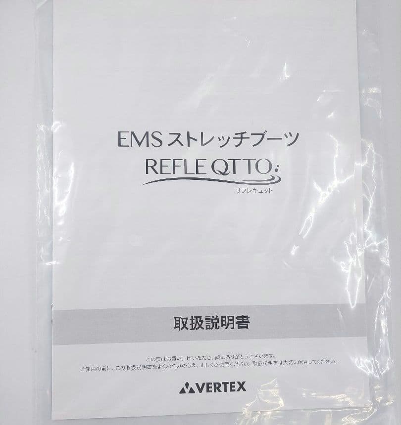 新品未使用 リフレキュット EMSストレッチブーツ グレー色 マッサージ