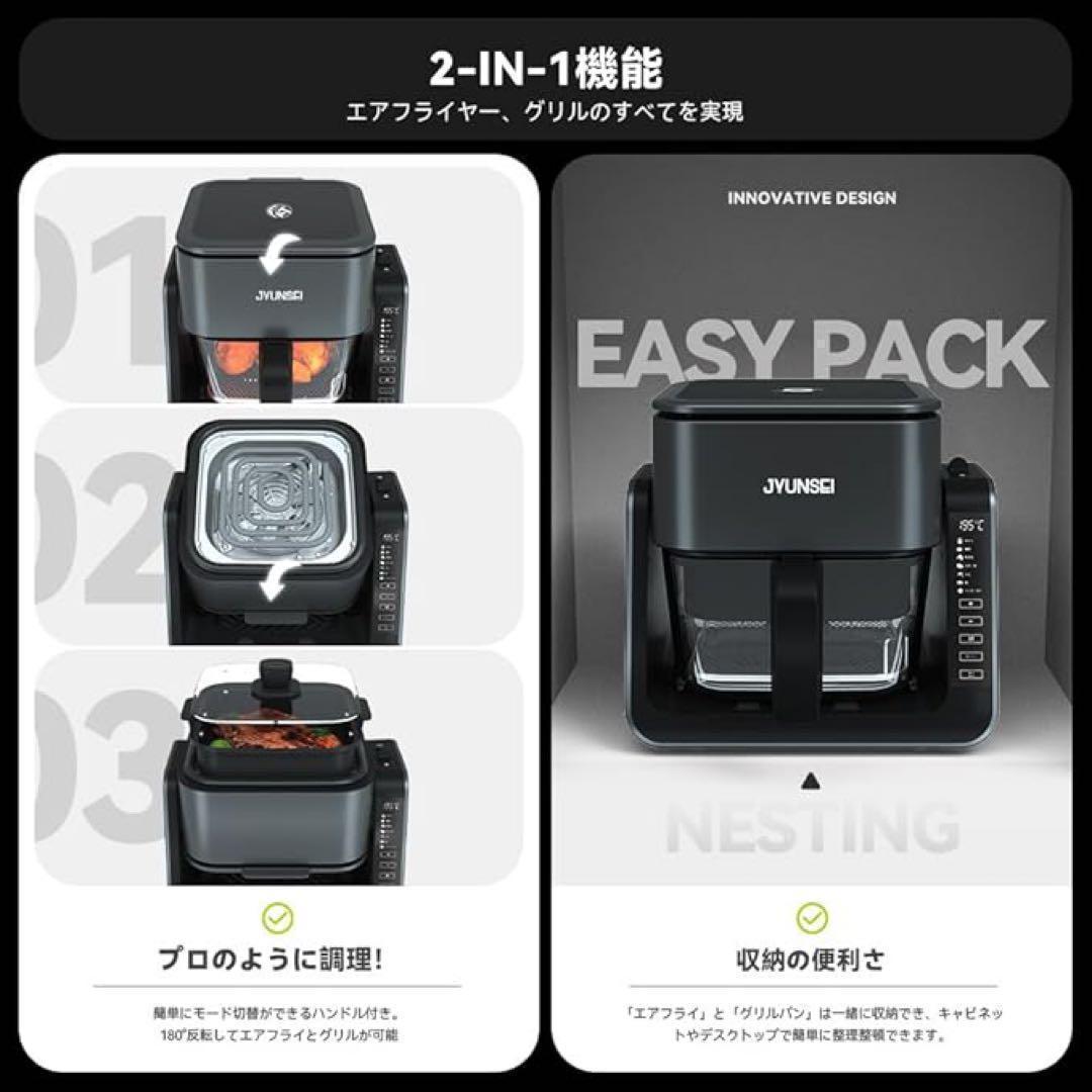 ノンフライヤー 2in1 エアフライヤー&グリルパン 4L+1.5L大容量家庭用