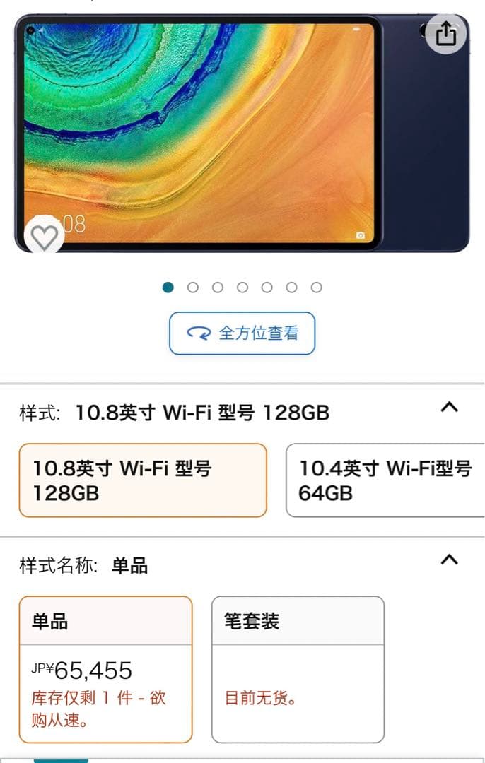 テレビ HUAWEI MatePad Pro 10.8