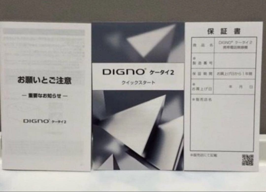 新品 未使用品 SIMフリー DIGNO ケータイ2 701KC ソフトバンク