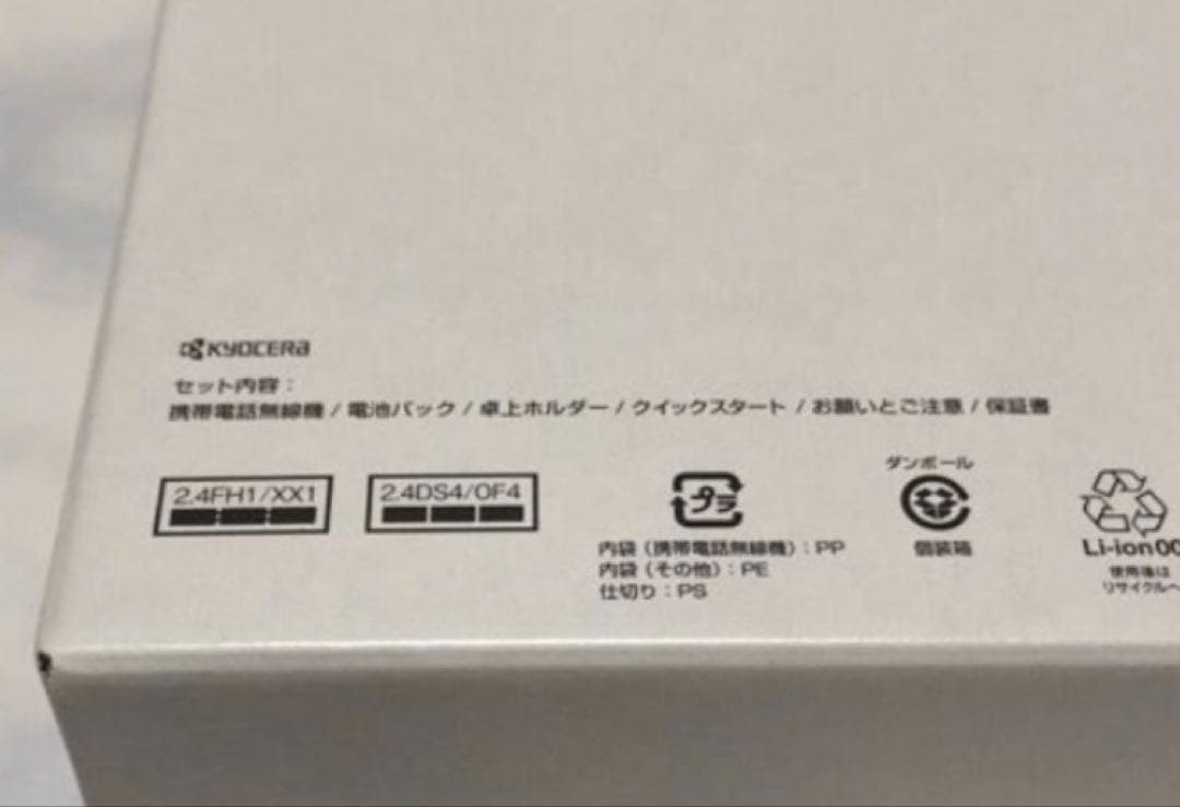 新品 未使用品 SIMフリー DIGNO ケータイ2 701KC ソフトバンク