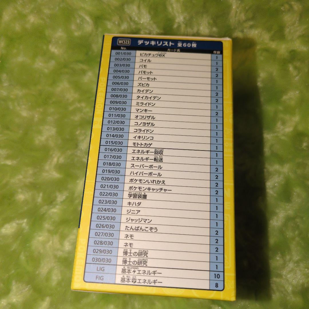 【新品未開封】ワールドチャンピオンシップ2023横浜記念デッキ ピカチュウ