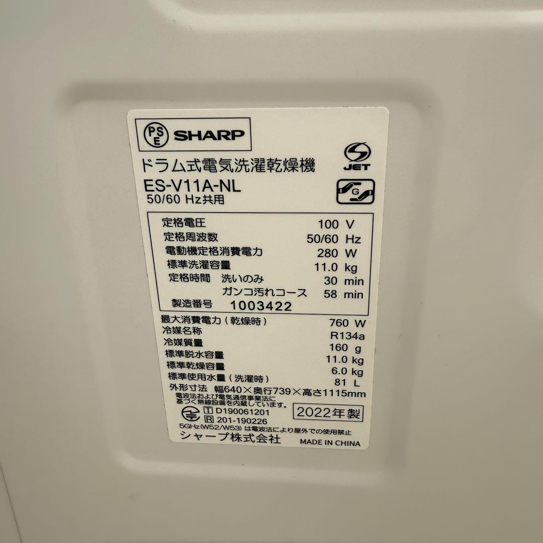 ● 美品 SHARP シャープ ドラム式洗濯乾燥機 ES-V11A-NL